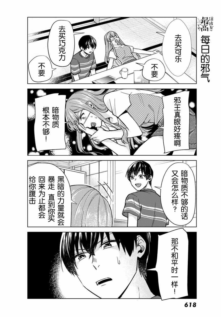 《我的女友棒极啦！》漫画最新章节第26话免费下拉式在线观看章节第【8】张图片