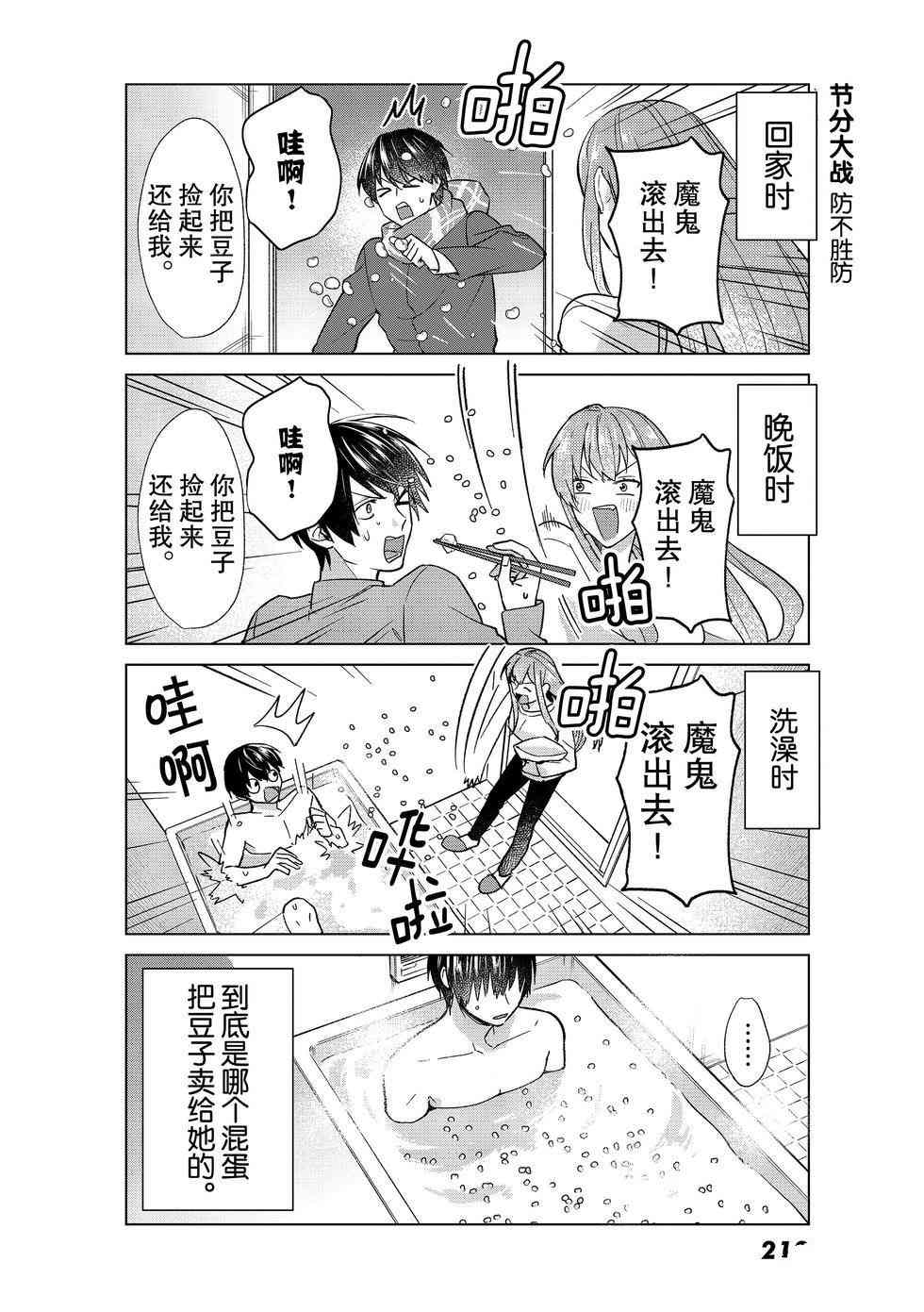 《我的女友棒极啦！》漫画最新章节第49话 试看版免费下拉式在线观看章节第【3】张图片