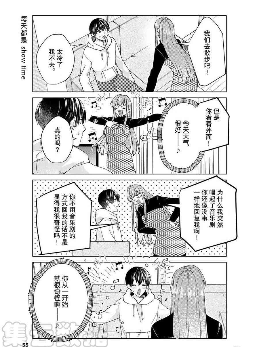 《我的女友棒极啦！》漫画最新章节第42话 试看版免费下拉式在线观看章节第【25】张图片