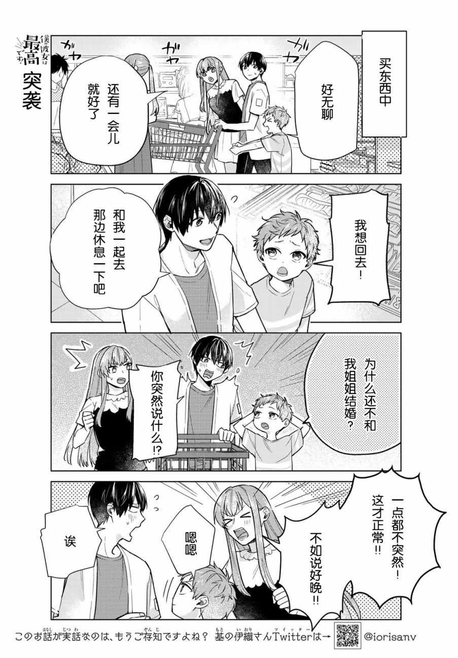 《我的女友棒极啦！》漫画最新章节第25话免费下拉式在线观看章节第【5】张图片