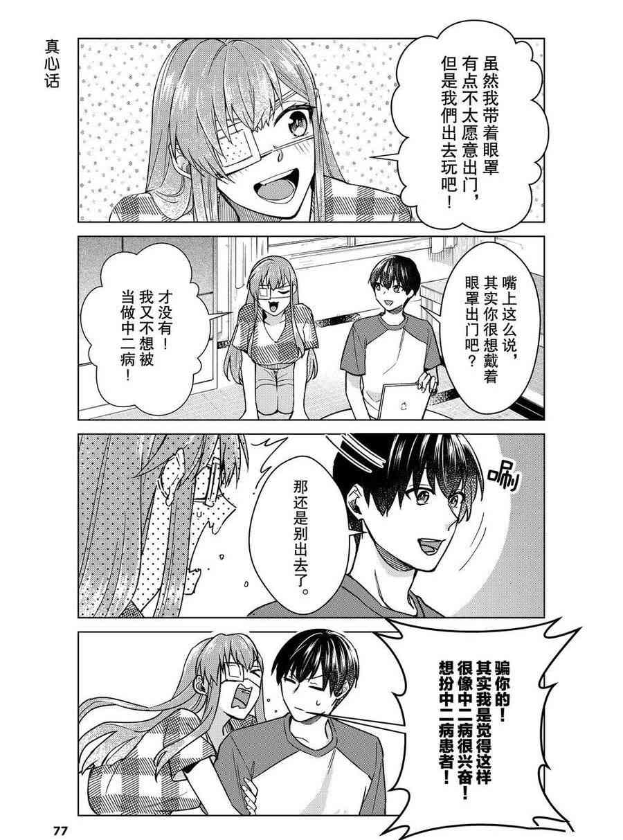 《我的女友棒极啦！》漫画最新章节第37话 试看版免费下拉式在线观看章节第【12】张图片