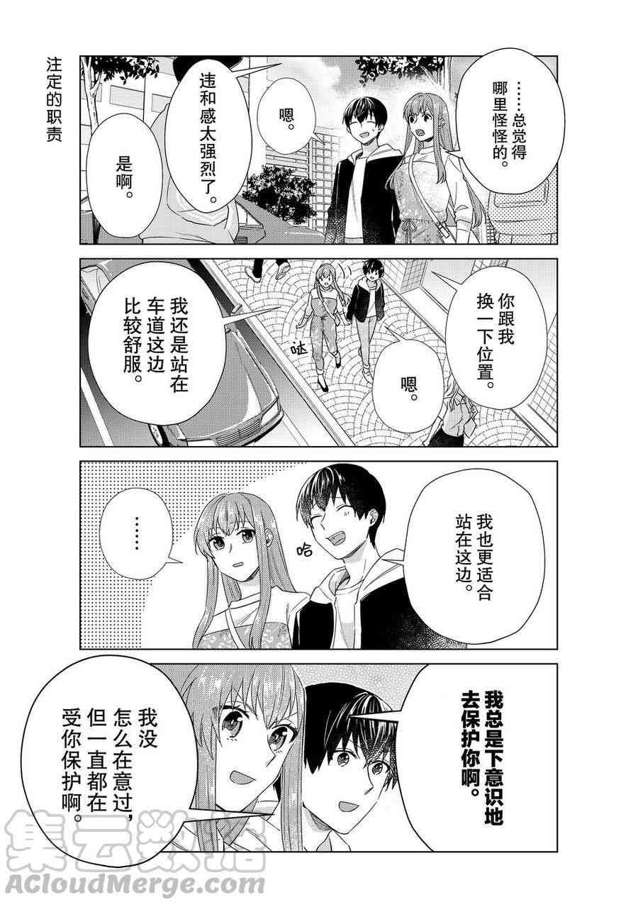 《我的女友棒极啦！》漫画最新章节第39话 试看版免费下拉式在线观看章节第【13】张图片