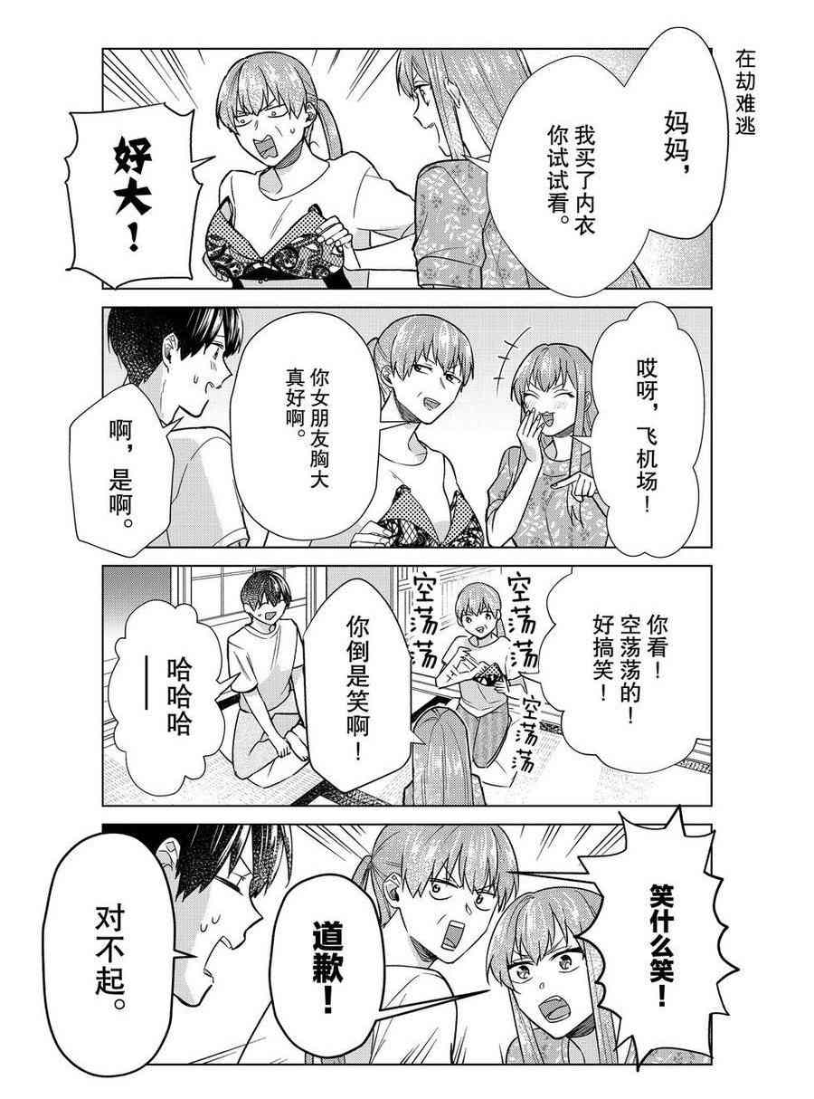 《我的女友棒极啦！》漫画最新章节第37话 试看版免费下拉式在线观看章节第【5】张图片