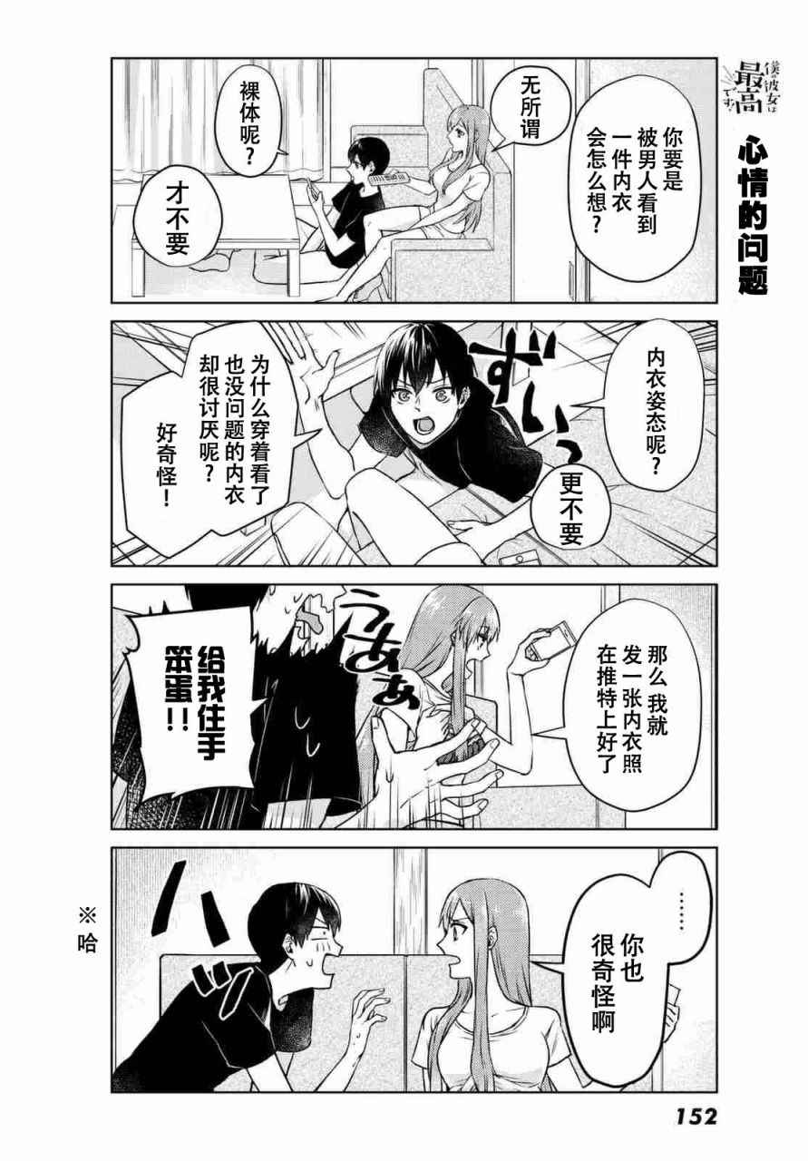 《我的女友棒极啦！》漫画最新章节第1话免费下拉式在线观看章节第【10】张图片