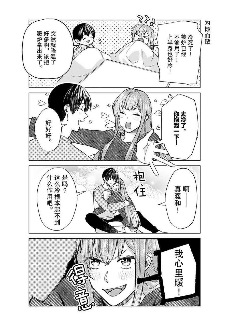 《我的女友棒极啦！》漫画最新章节第42话 试看版免费下拉式在线观看章节第【18】张图片