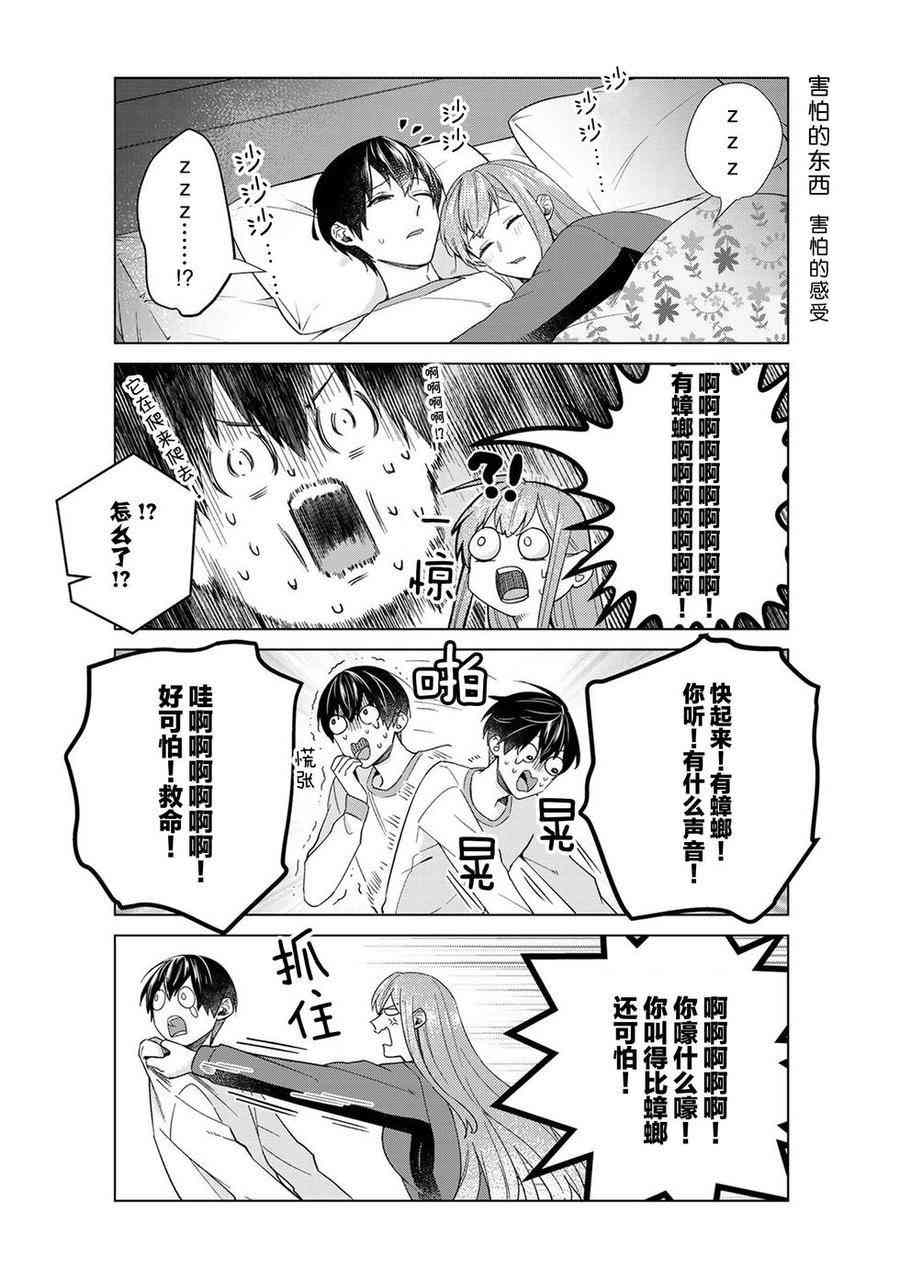 《我的女友棒极啦！》漫画最新章节第43话 试看版免费下拉式在线观看章节第【6】张图片