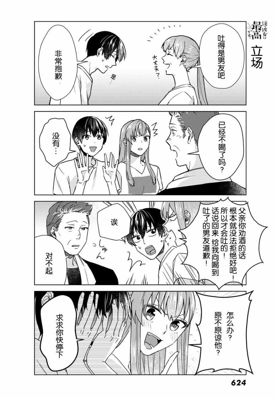 《我的女友棒极啦！》漫画最新章节第26话免费下拉式在线观看章节第【14】张图片