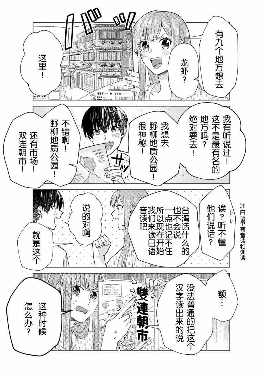 《我的女友棒极啦！》漫画最新章节03卷番外免费下拉式在线观看章节第【6】张图片