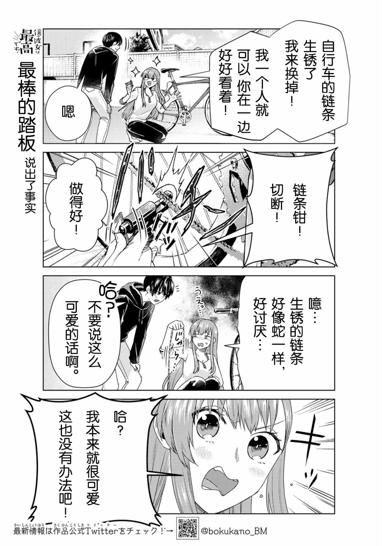 《我的女友棒极啦！》漫画最新章节第20话免费下拉式在线观看章节第【3】张图片