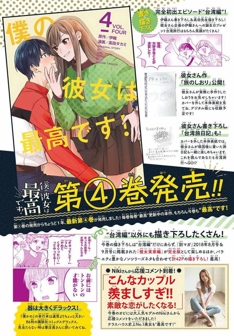 《我的女友棒极啦！》漫画最新章节第29话免费下拉式在线观看章节第【2】张图片