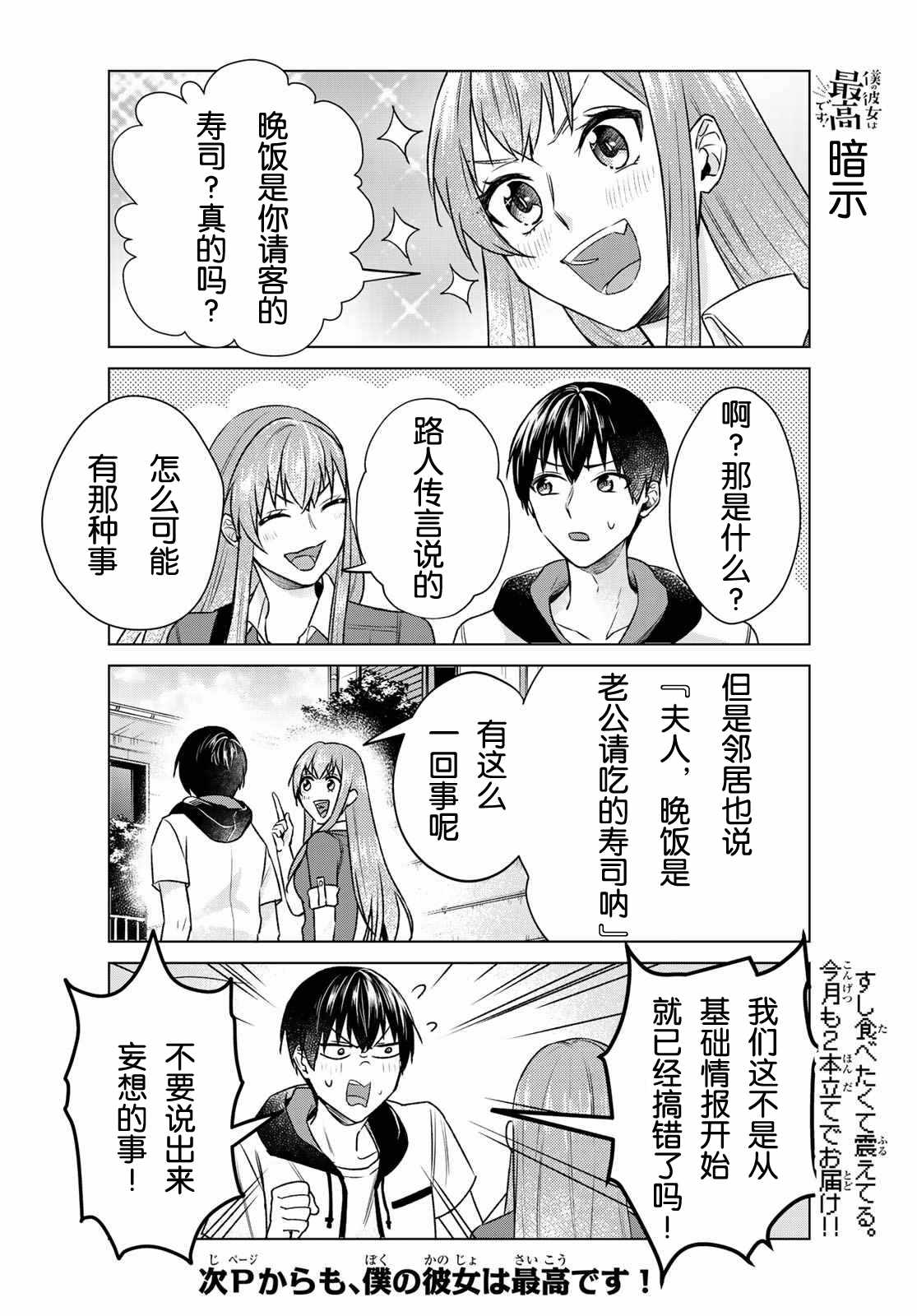 《我的女友棒极啦！》漫画最新章节第17话免费下拉式在线观看章节第【10】张图片