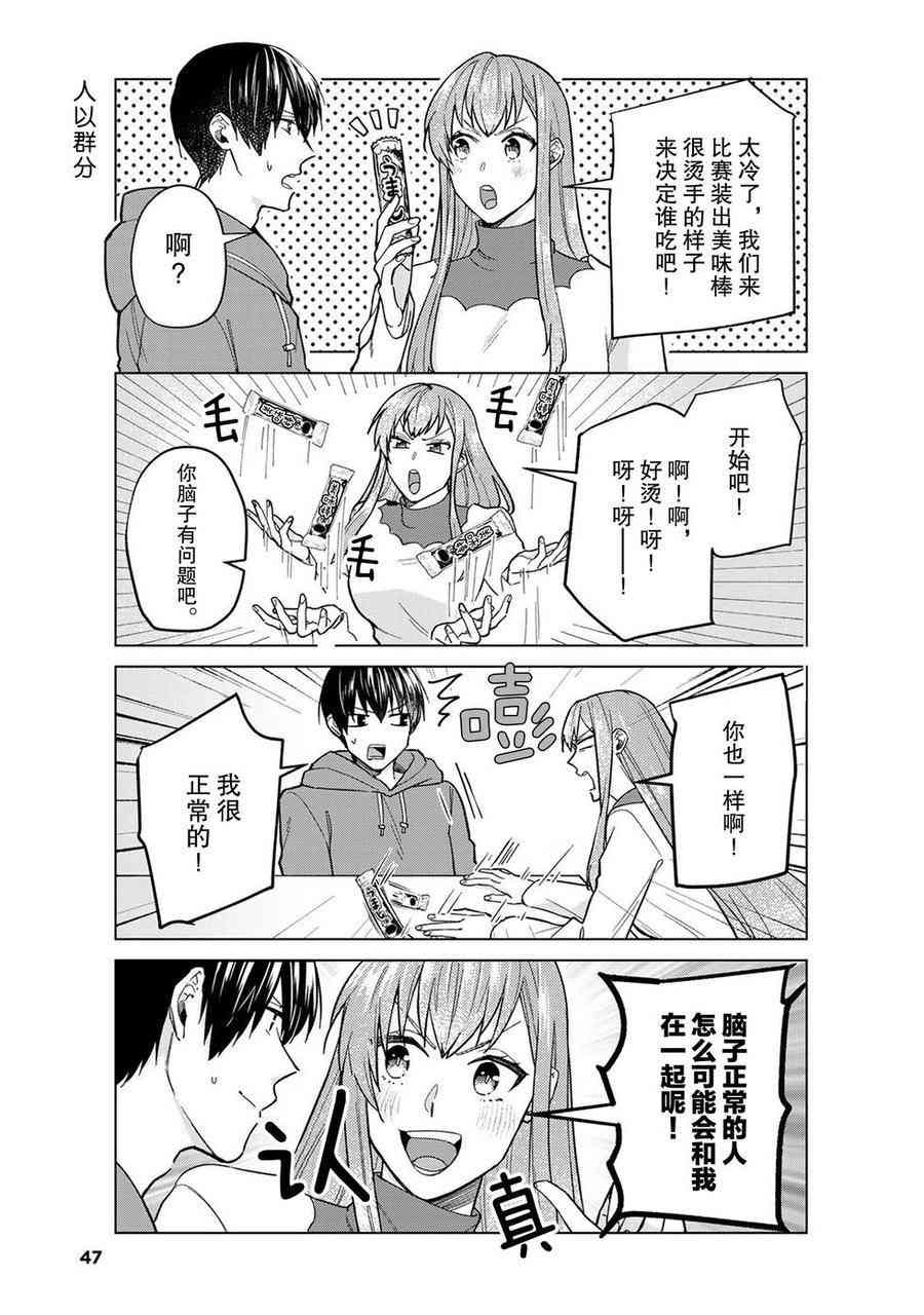 《我的女友棒极啦！》漫画最新章节第42话 试看版免费下拉式在线观看章节第【17】张图片