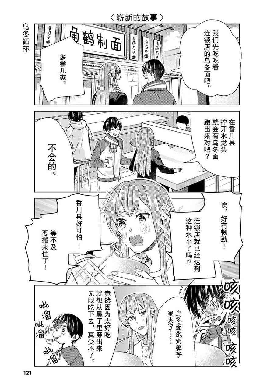 《我的女友棒极啦！》漫画最新章节第48话 试看版免费下拉式在线观看章节第【6】张图片