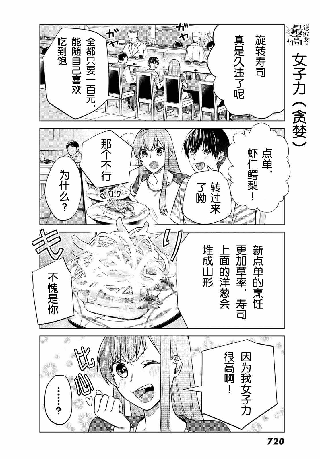 《我的女友棒极啦！》漫画最新章节第17话免费下拉式在线观看章节第【4】张图片