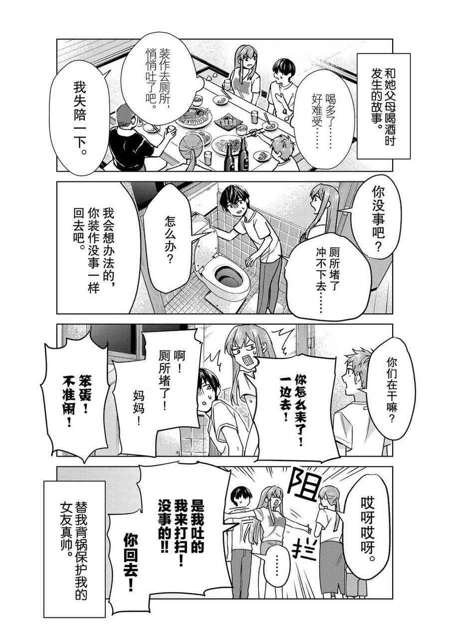 《我的女友棒极啦！》漫画最新章节第37话 试看版免费下拉式在线观看章节第【17】张图片