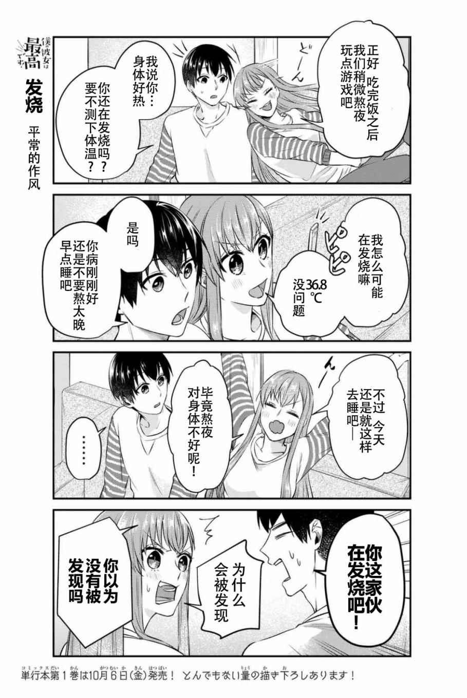 《我的女友棒极啦！》漫画最新章节第7话免费下拉式在线观看章节第【14】张图片