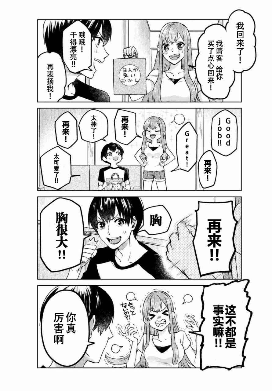 《我的女友棒极啦！》漫画最新章节第1话免费下拉式在线观看章节第【12】张图片