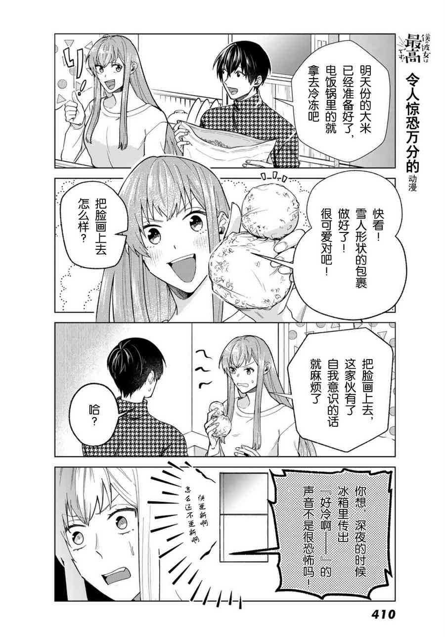 《我的女友棒极啦！》漫画最新章节第32话免费下拉式在线观看章节第【8】张图片