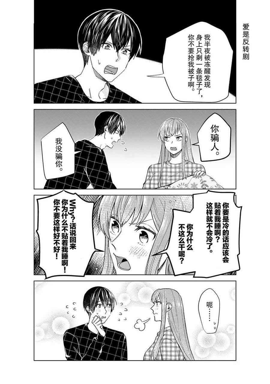 《我的女友棒极啦！》漫画最新章节第42话 试看版免费下拉式在线观看章节第【24】张图片