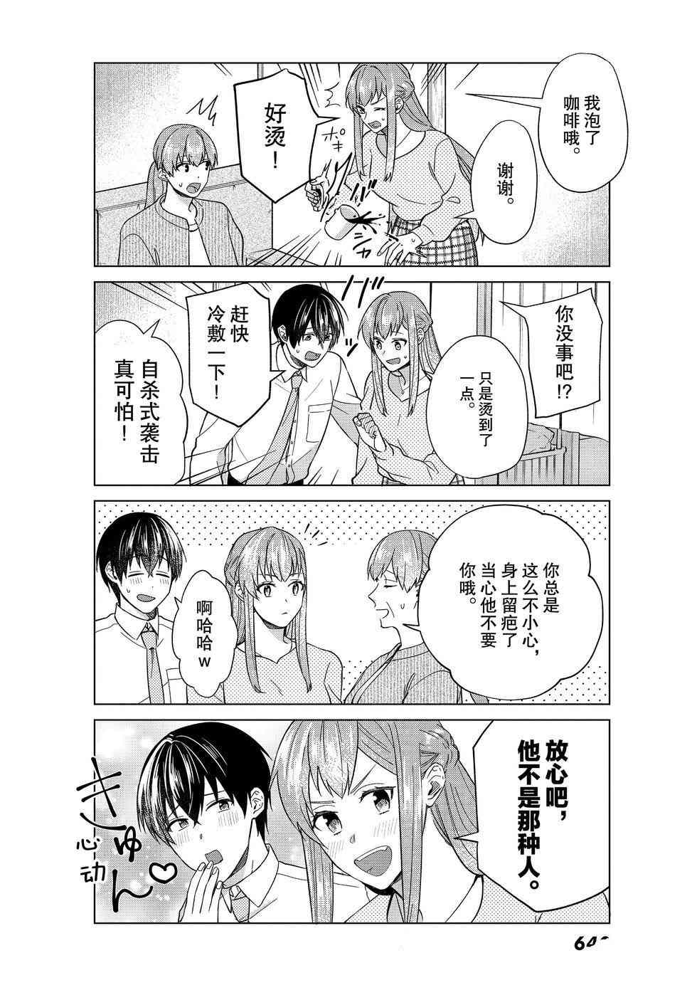 《我的女友棒极啦！》漫画最新章节第52话 试看版免费下拉式在线观看章节第【7】张图片