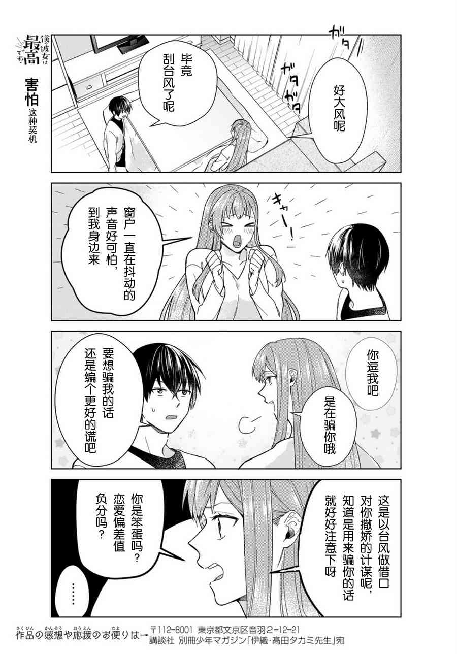 《我的女友棒极啦！》漫画最新章节第32话免费下拉式在线观看章节第【9】张图片