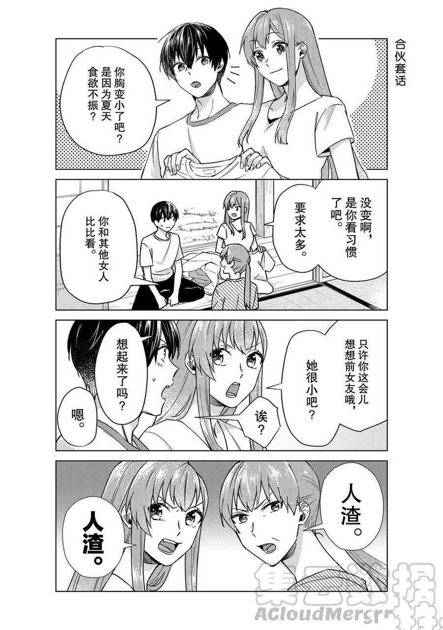 《我的女友棒极啦！》漫画最新章节第37话 试看版免费下拉式在线观看章节第【7】张图片