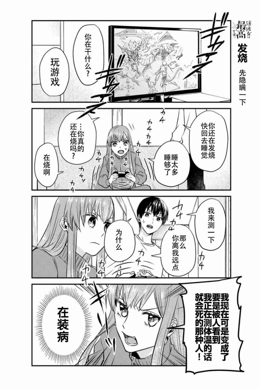 《我的女友棒极啦！》漫画最新章节第7话免费下拉式在线观看章节第【9】张图片