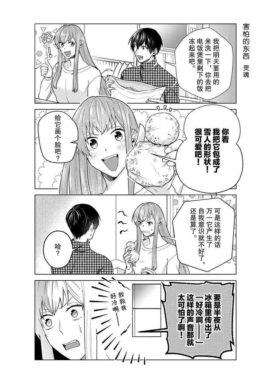 《我的女友棒极啦！》漫画最新章节第44话 试看版免费下拉式在线观看章节第【8】张图片