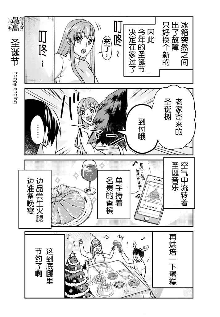 《我的女友棒极啦！》漫画最新章节第11话免费下拉式在线观看章节第【7】张图片