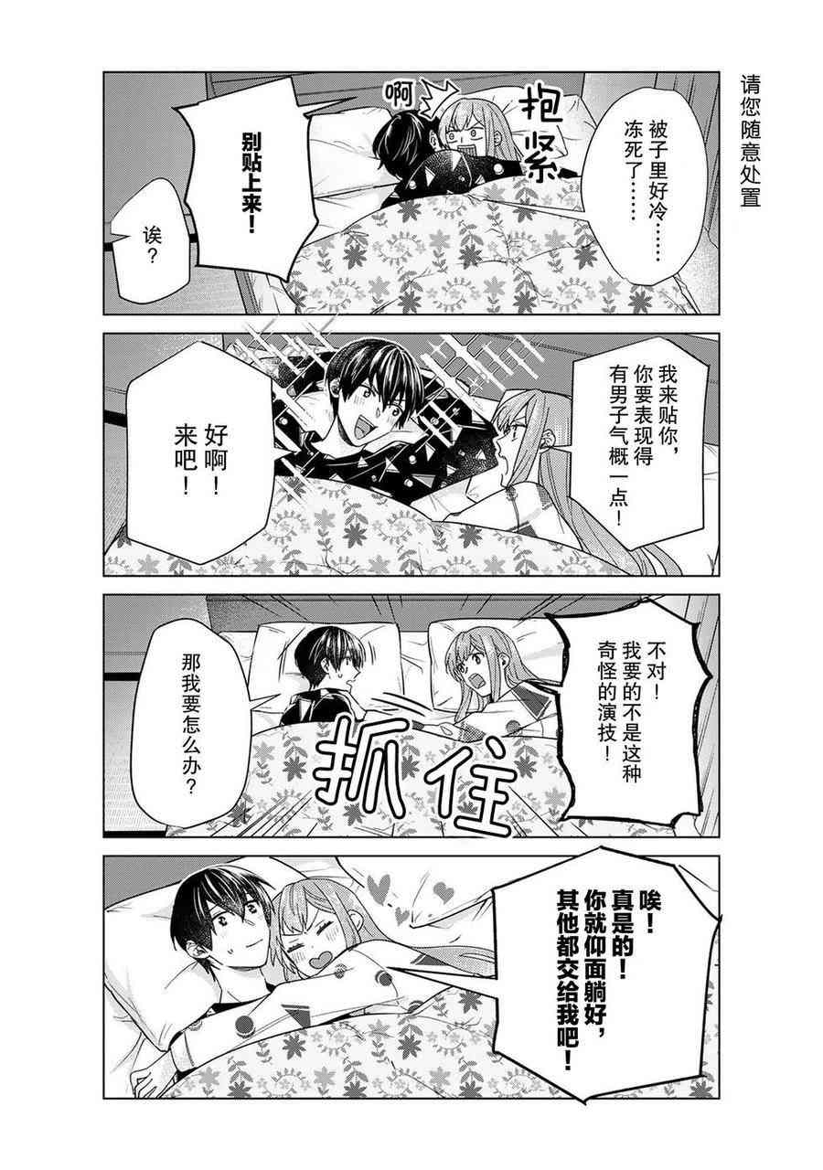 《我的女友棒极啦！》漫画最新章节第42话 试看版免费下拉式在线观看章节第【30】张图片