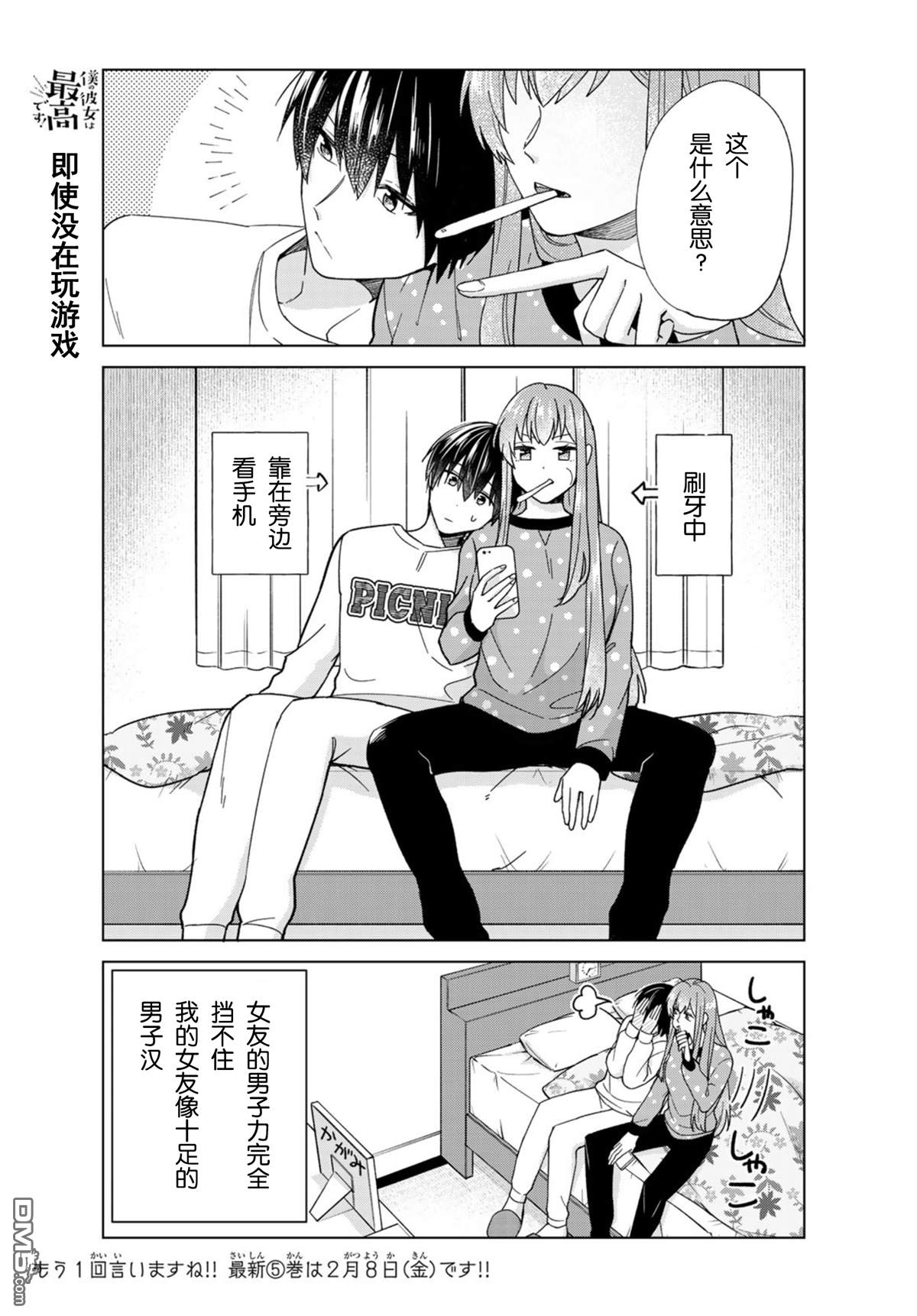 《我的女友棒极啦！》漫画最新章节第34话免费下拉式在线观看章节第【7】张图片