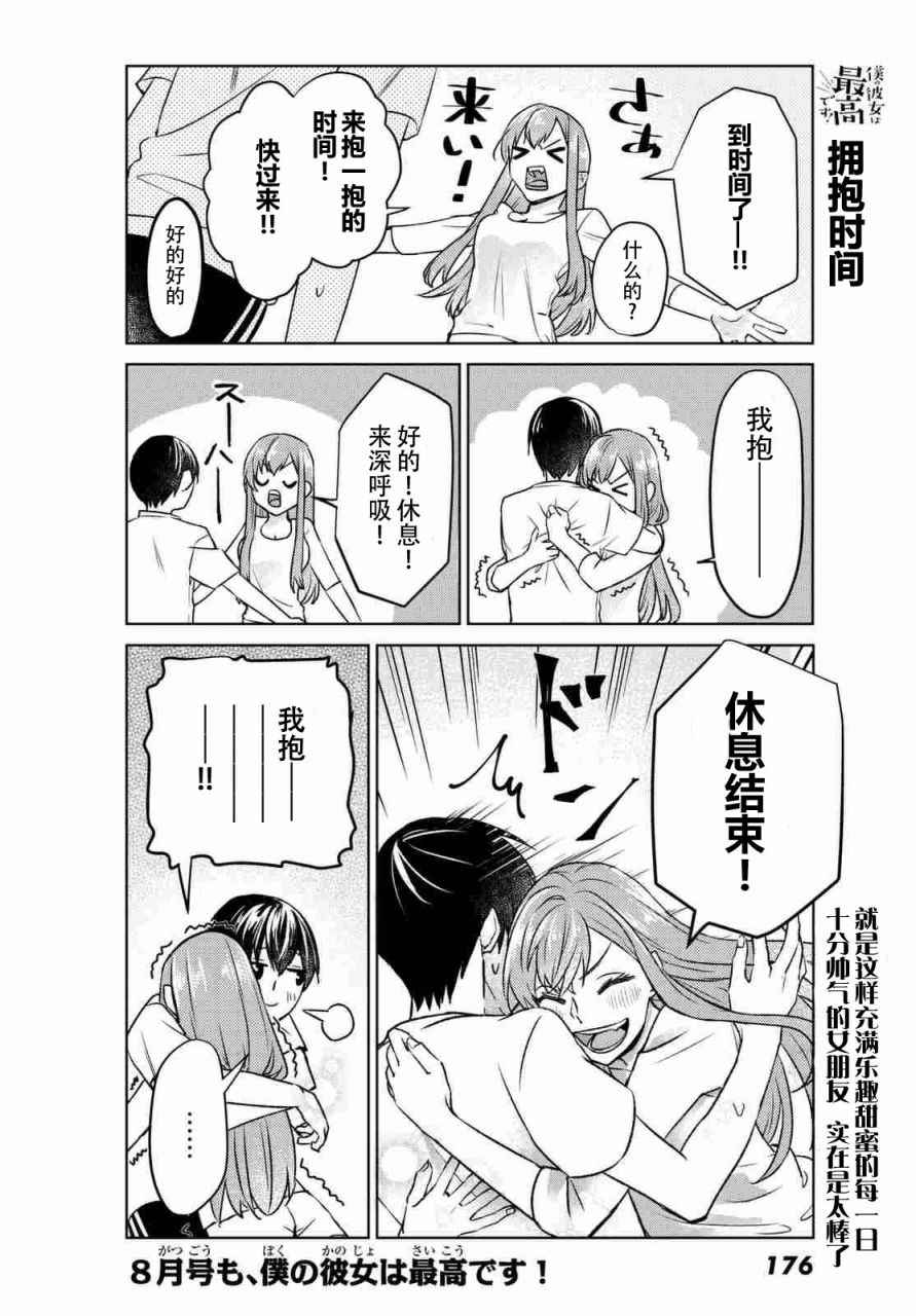 《我的女友棒极啦！》漫画最新章节第2话免费下拉式在线观看章节第【12】张图片