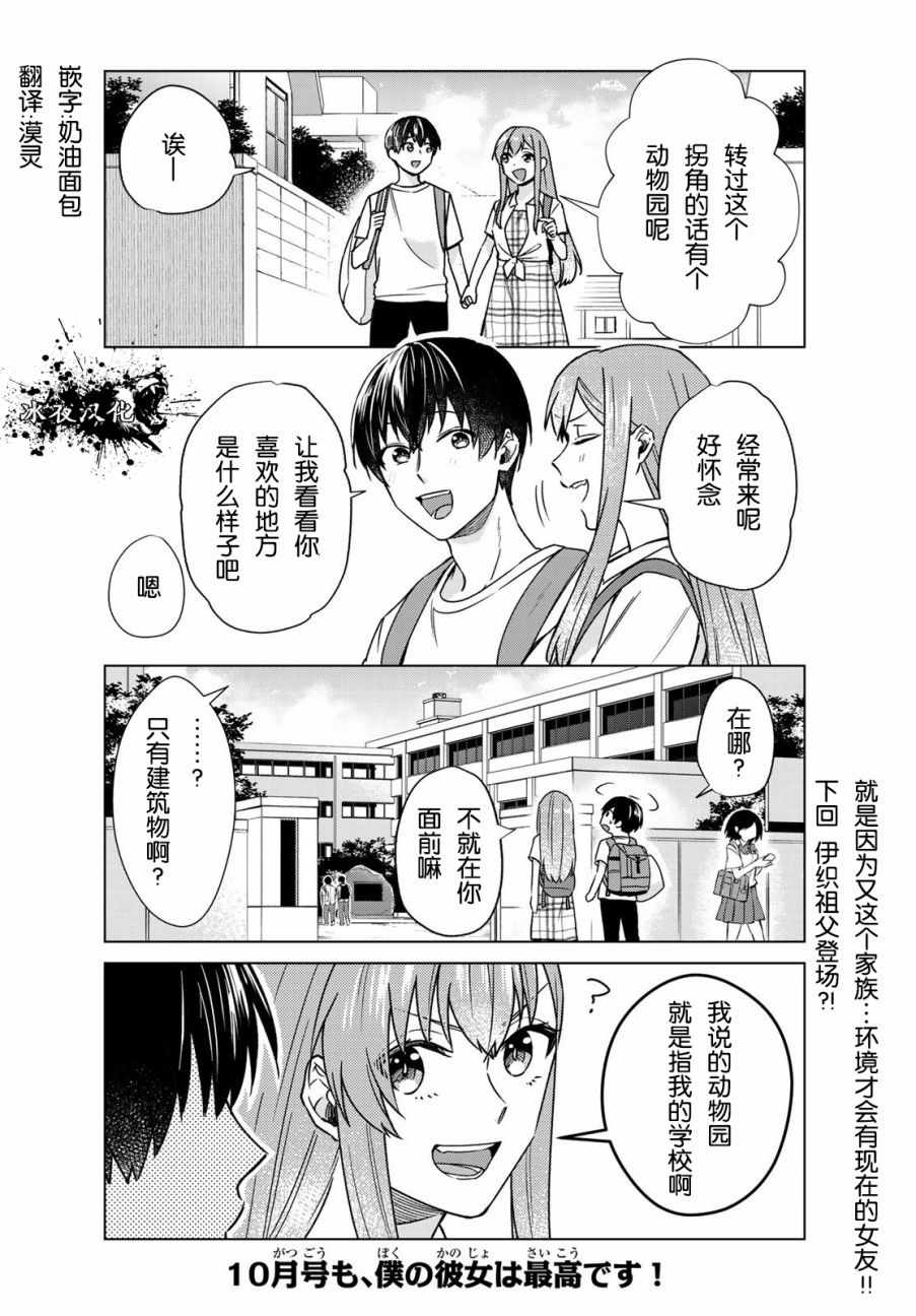 《我的女友棒极啦！》漫画最新章节第26话免费下拉式在线观看章节第【20】张图片