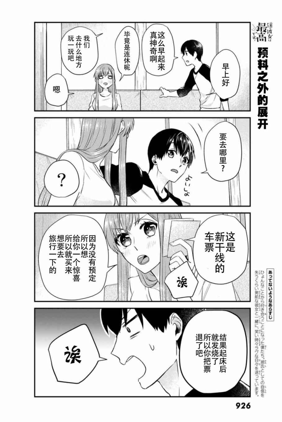 《我的女友棒极啦！》漫画最新章节第7话免费下拉式在线观看章节第【3】张图片