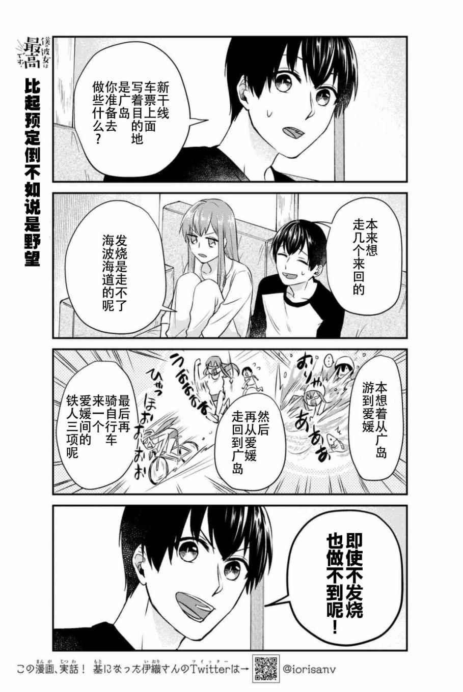 《我的女友棒极啦！》漫画最新章节第7话免费下拉式在线观看章节第【4】张图片