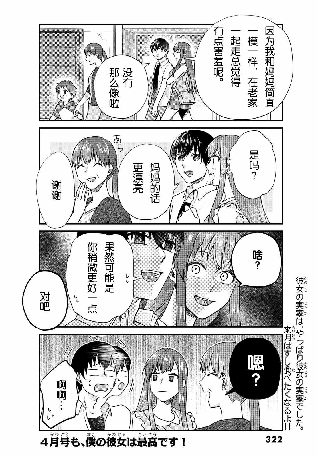 《我的女友棒极啦！》漫画最新章节第16话免费下拉式在线观看章节第【10】张图片