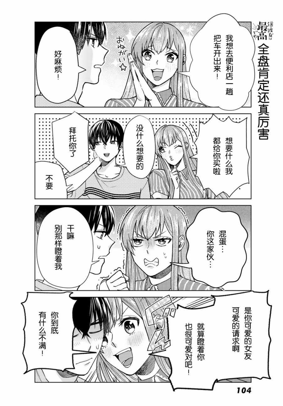 《我的女友棒极啦！》漫画最新章节第25话免费下拉式在线观看章节第【18】张图片