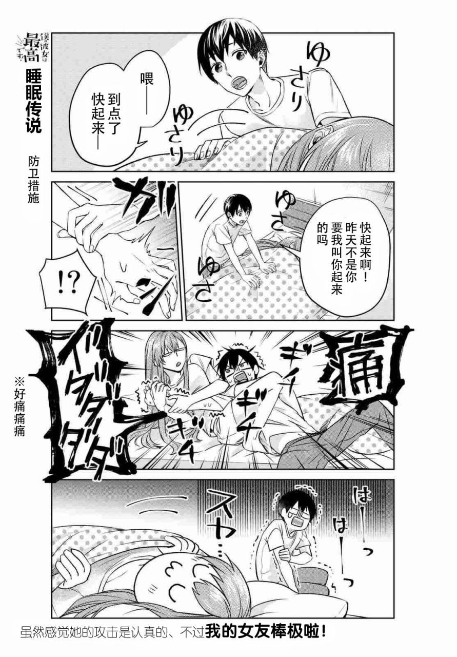 《我的女友棒极啦！》漫画最新章节第4话免费下拉式在线观看章节第【5】张图片