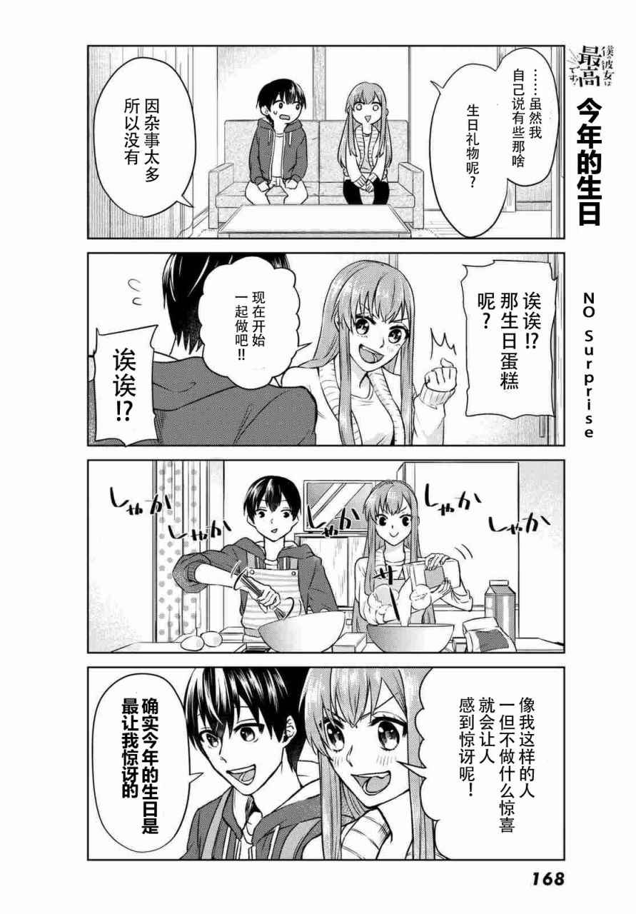 《我的女友棒极啦！》漫画最新章节第2话免费下拉式在线观看章节第【4】张图片