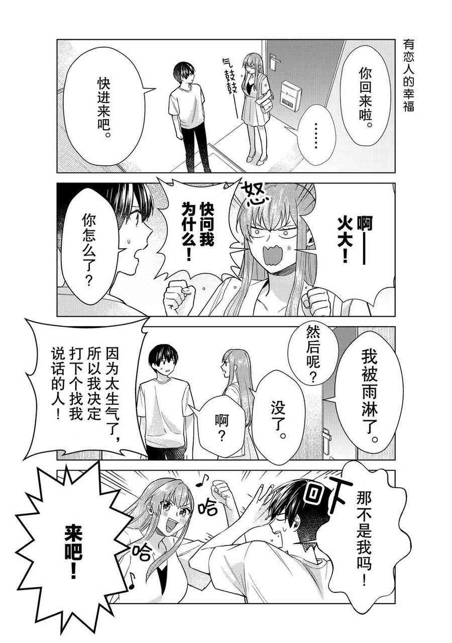 《我的女友棒极啦！》漫画最新章节第35话 试看版免费下拉式在线观看章节第【10】张图片