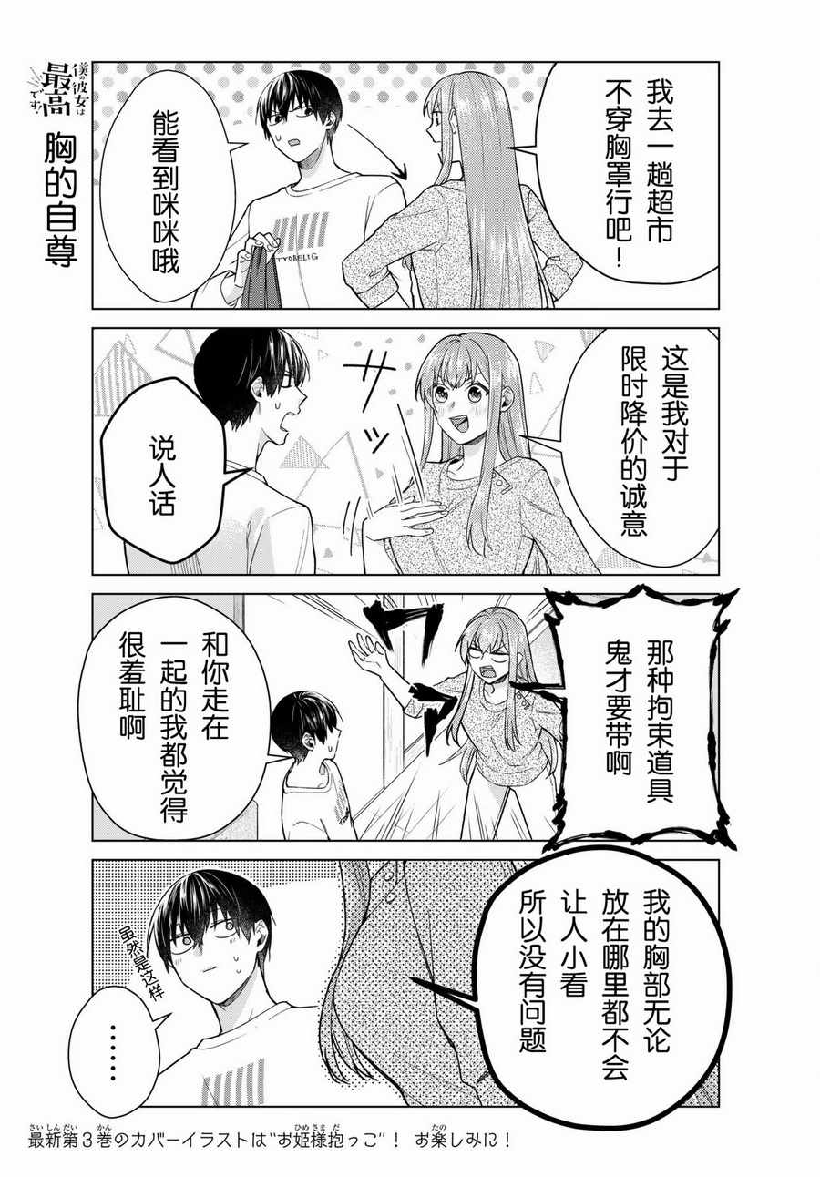 《我的女友棒极啦！》漫画最新章节第22话免费下拉式在线观看章节第【5】张图片