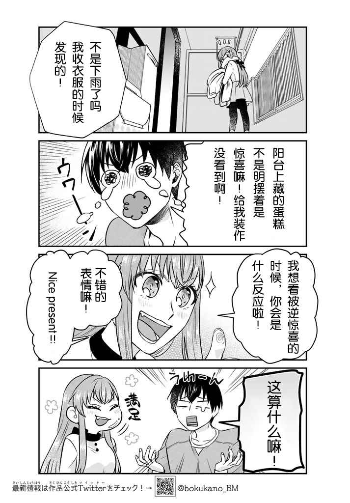 《我的女友棒极啦！》漫画最新章节第10话免费下拉式在线观看章节第【7】张图片