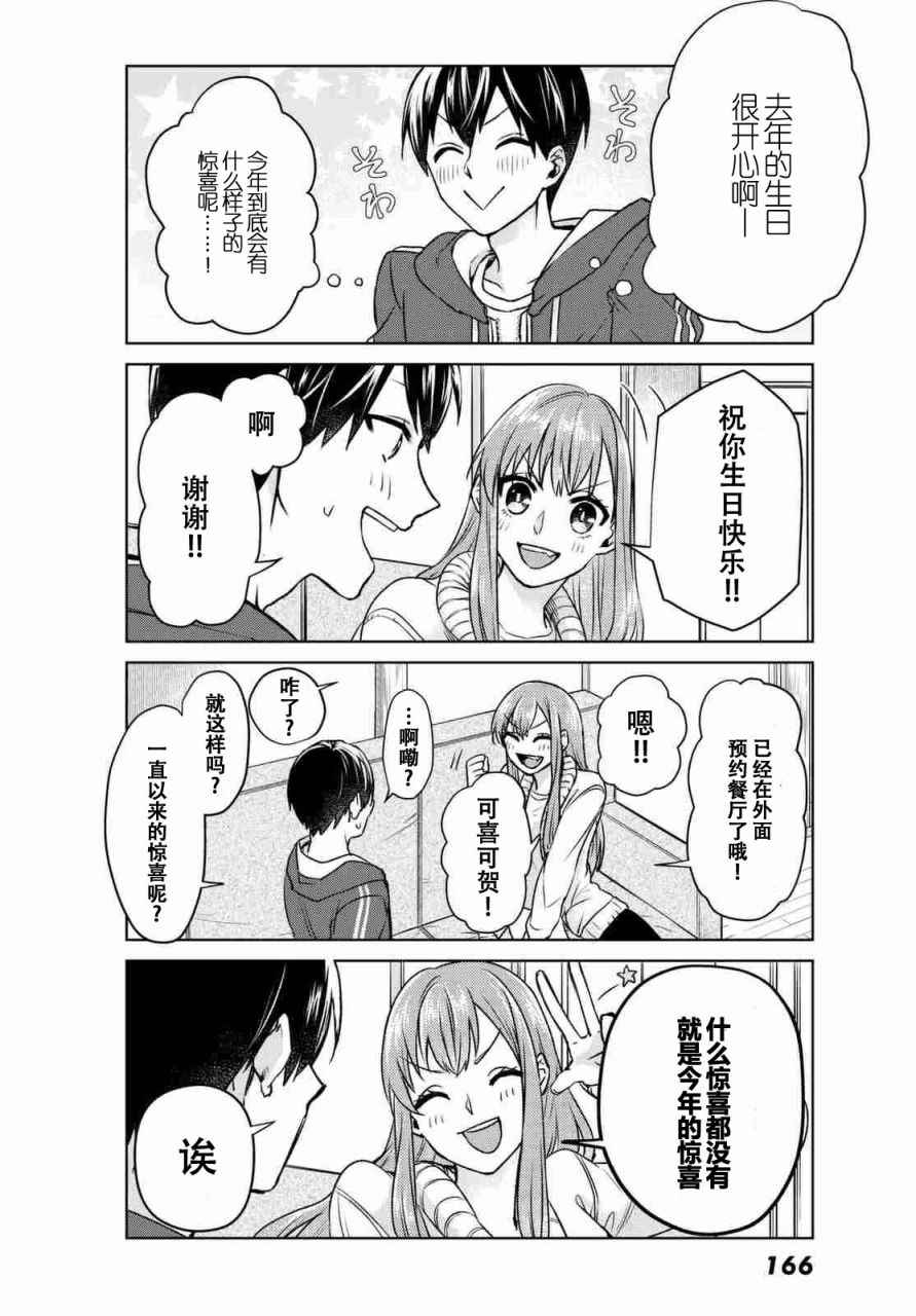 《我的女友棒极啦！》漫画最新章节第2话免费下拉式在线观看章节第【2】张图片