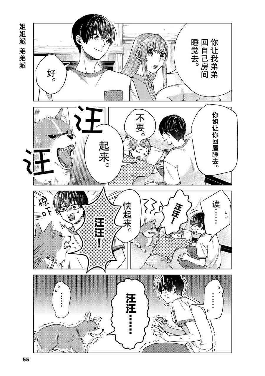 《我的女友棒极啦！》漫画最新章节第36话 试看版免费下拉式在线观看章节第【15】张图片