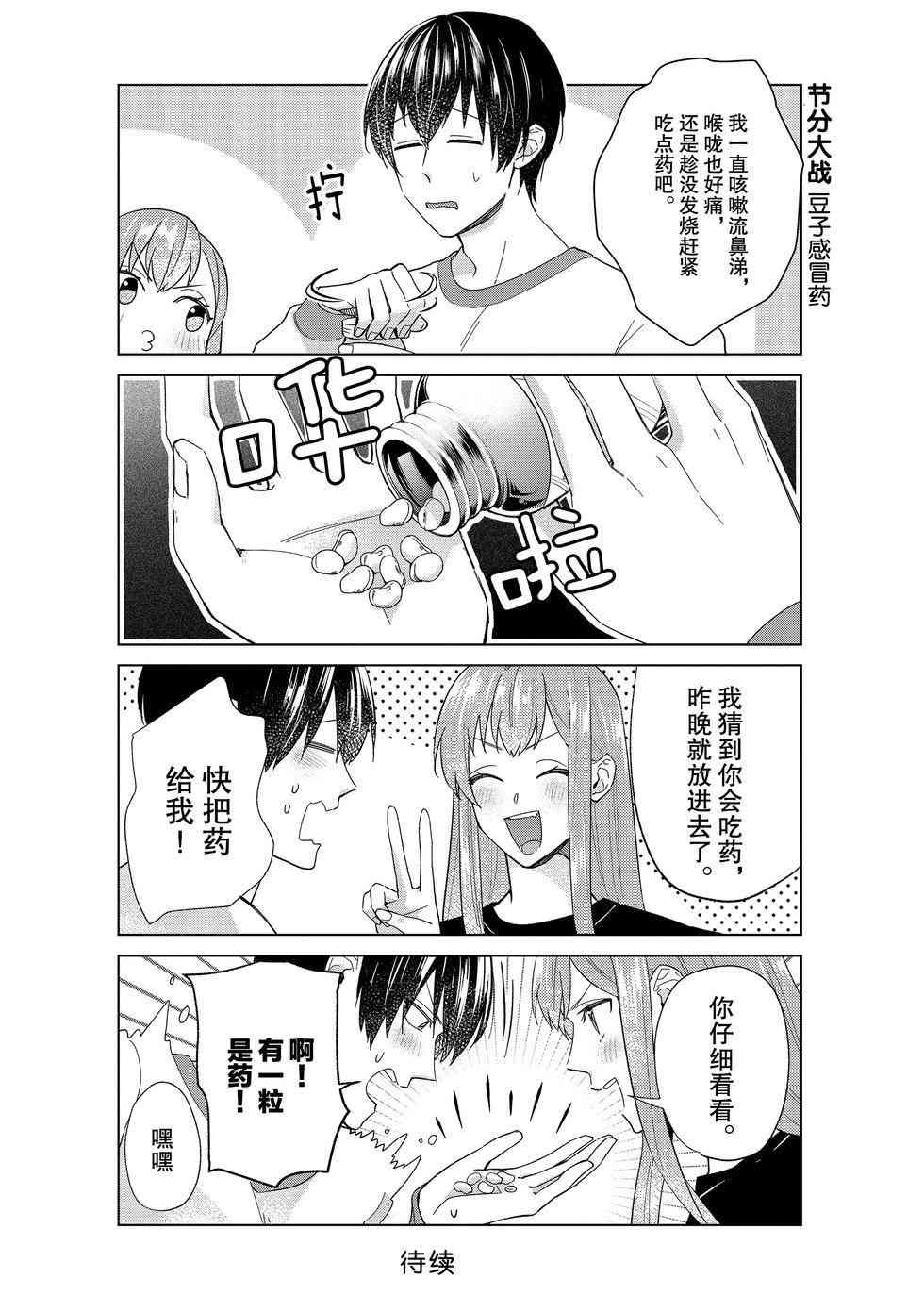 《我的女友棒极啦！》漫画最新章节第49话 试看版免费下拉式在线观看章节第【21】张图片