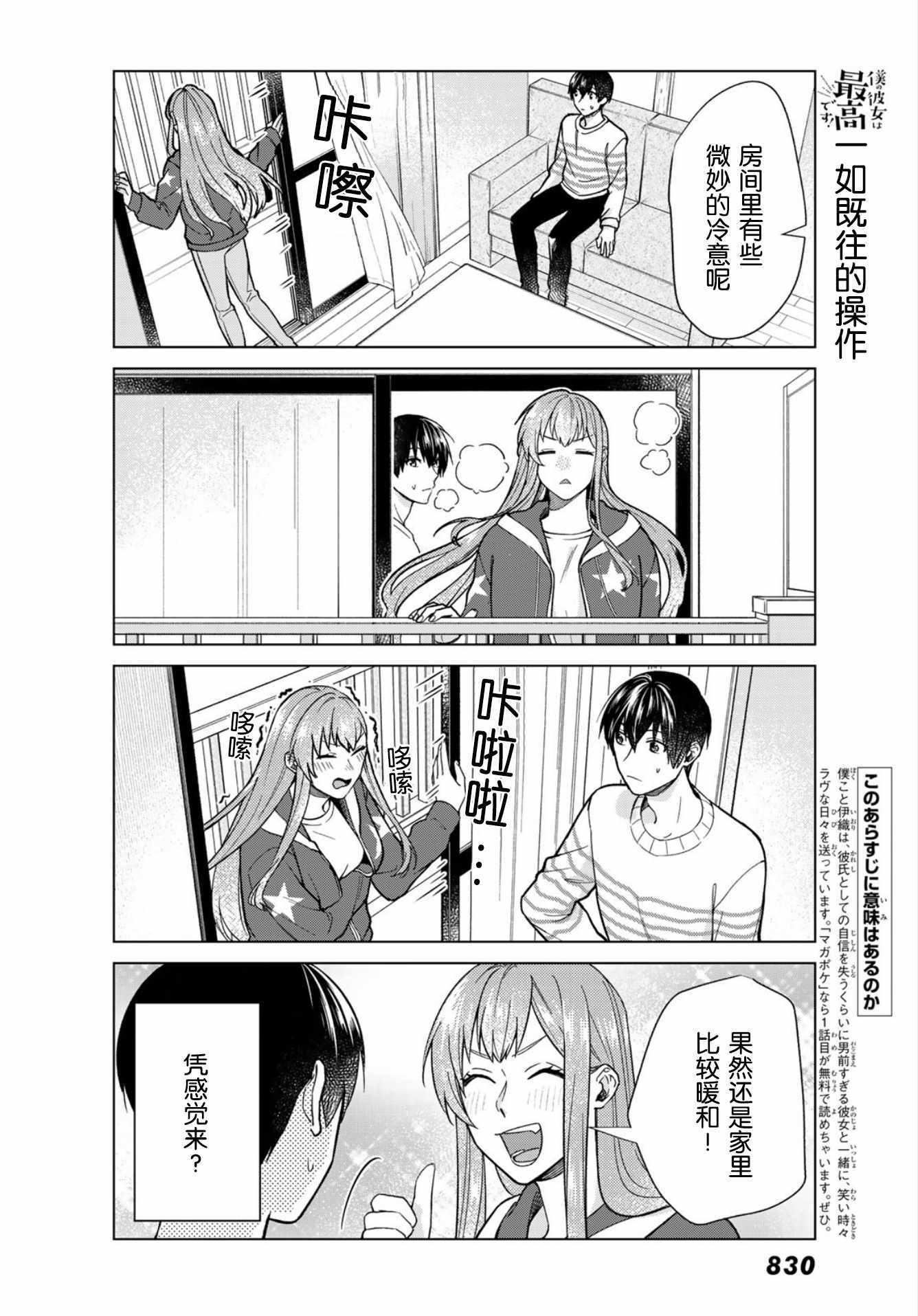 《我的女友棒极啦！》漫画最新章节第30话免费下拉式在线观看章节第【2】张图片