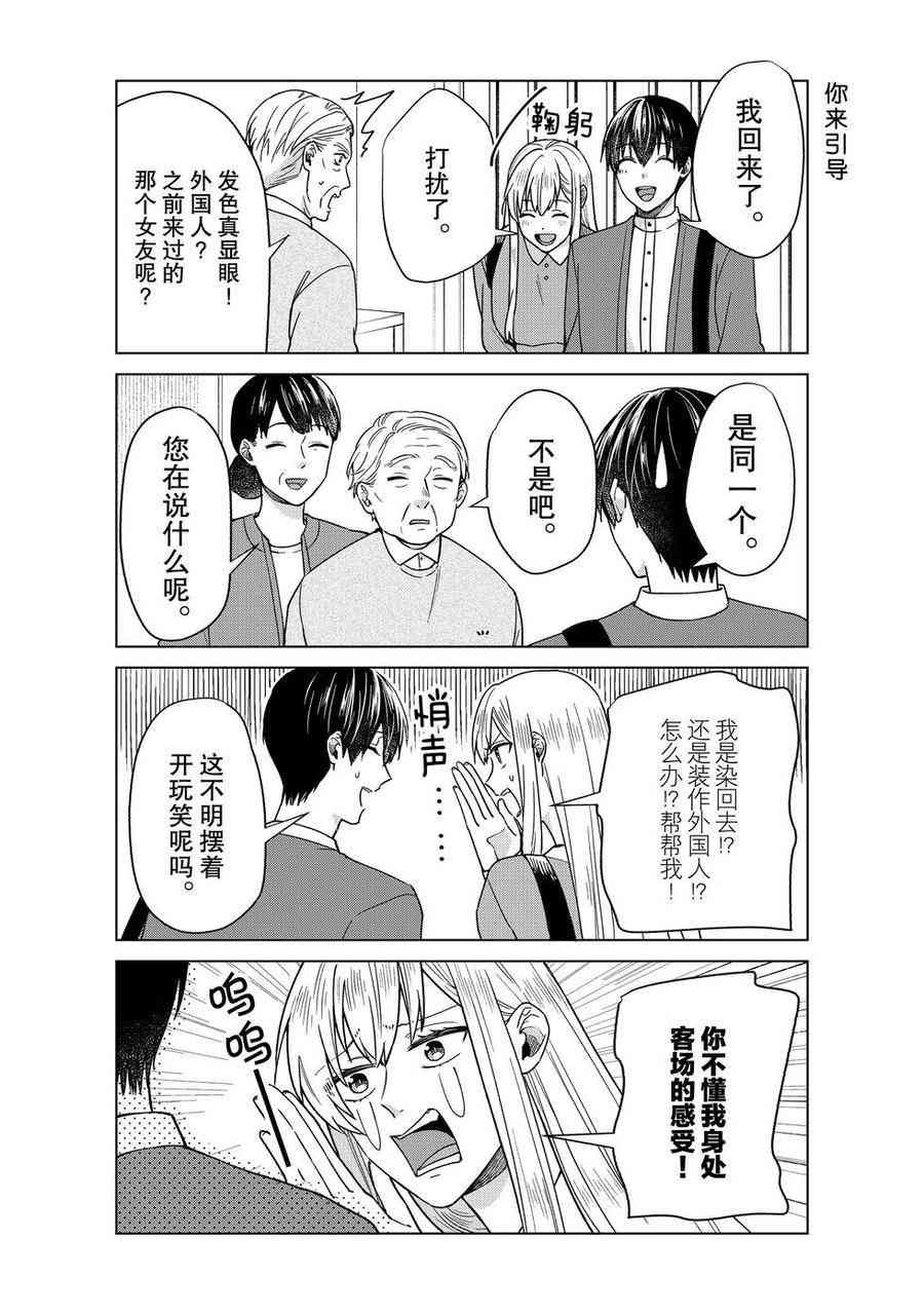 《我的女友棒极啦！》漫画最新章节第39话 试看版免费下拉式在线观看章节第【4】张图片