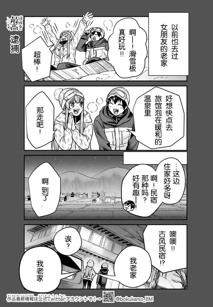 《我的女友棒极啦！》漫画最新章节第14话免费下拉式在线观看章节第【3】张图片