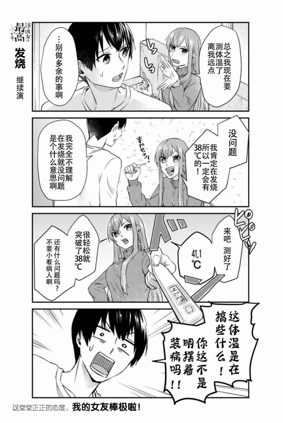 《我的女友棒极啦！》漫画最新章节第7话免费下拉式在线观看章节第【10】张图片