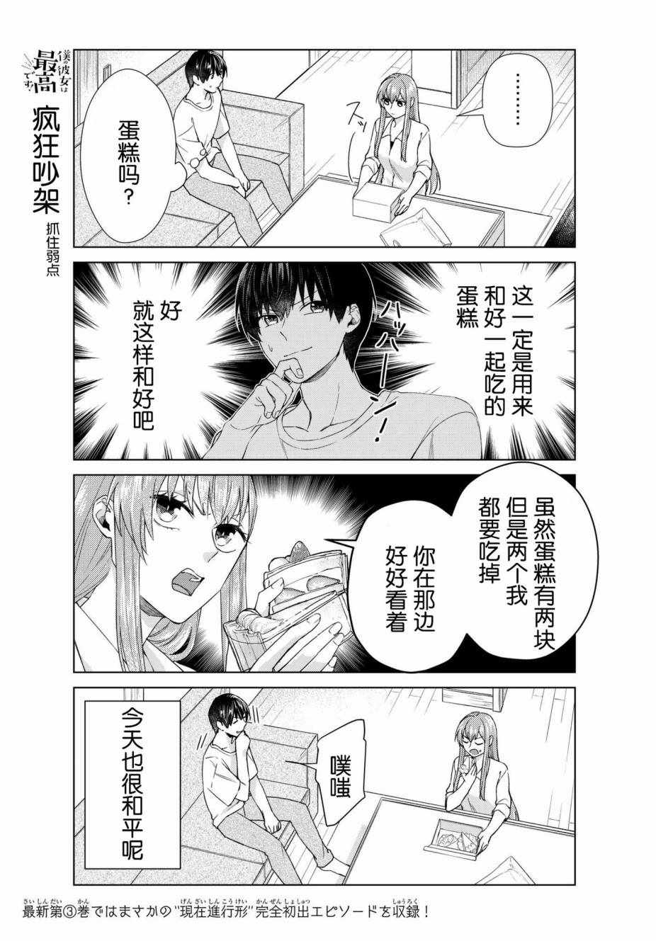 《我的女友棒极啦！》漫画最新章节第21话免费下拉式在线观看章节第【9】张图片